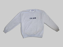 Load image into Gallery viewer, Geijutsu Sweatshirt Ash Grey with Navy Embroidery
