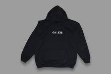 Load image into Gallery viewer, Geijutsu Hoodie Black with White Embroidery
