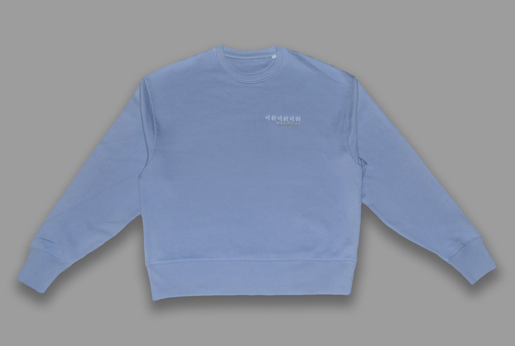 Psychedelic sweatshirt baby blue