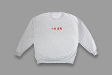 Load image into Gallery viewer, Geijutsu Sweatshirt Ash Grey with Red Embroidery
